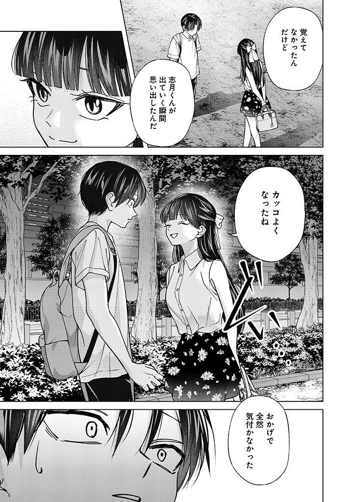 Kusunoki-san wa Koukou Debut ni Shippai shite Iru - Chapter 23 - Page 19
